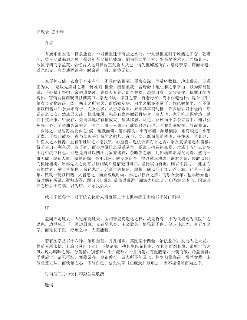 归砚录