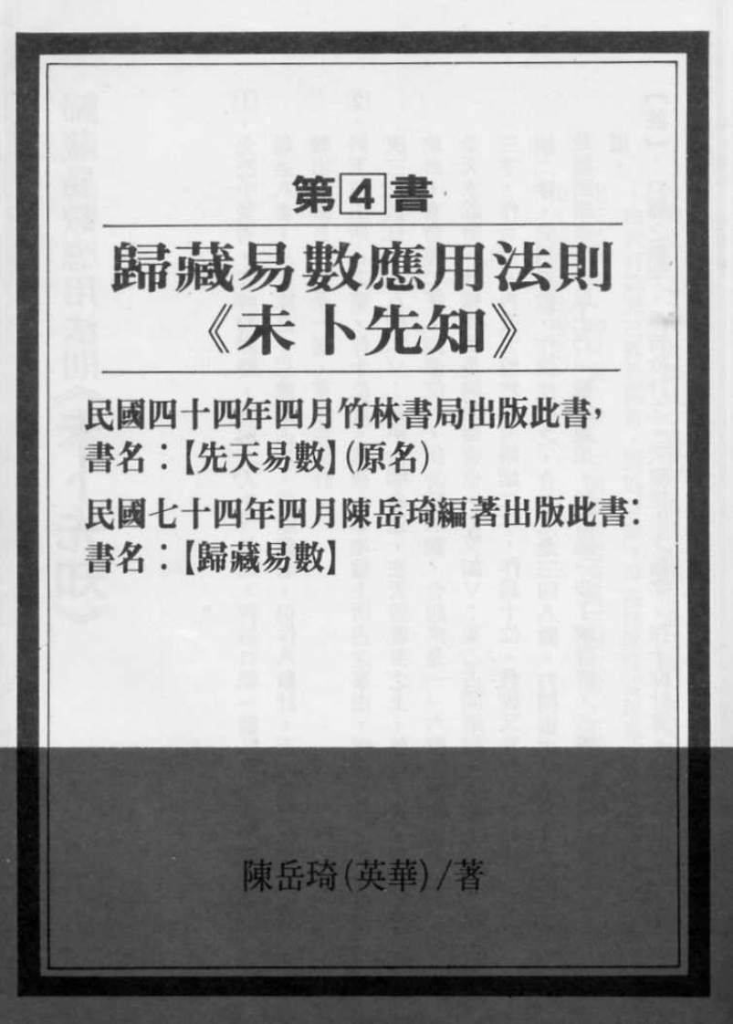归藏易数应用法则-未卜先知