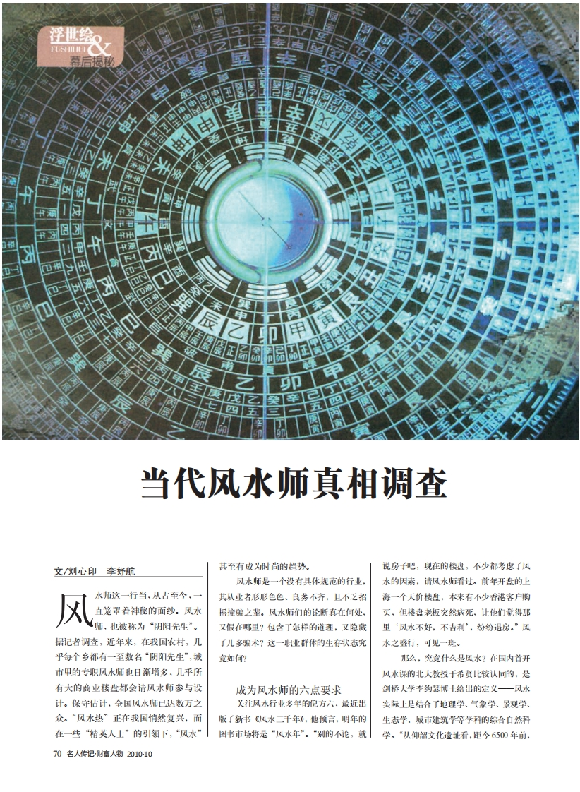 当代风水师真相调查