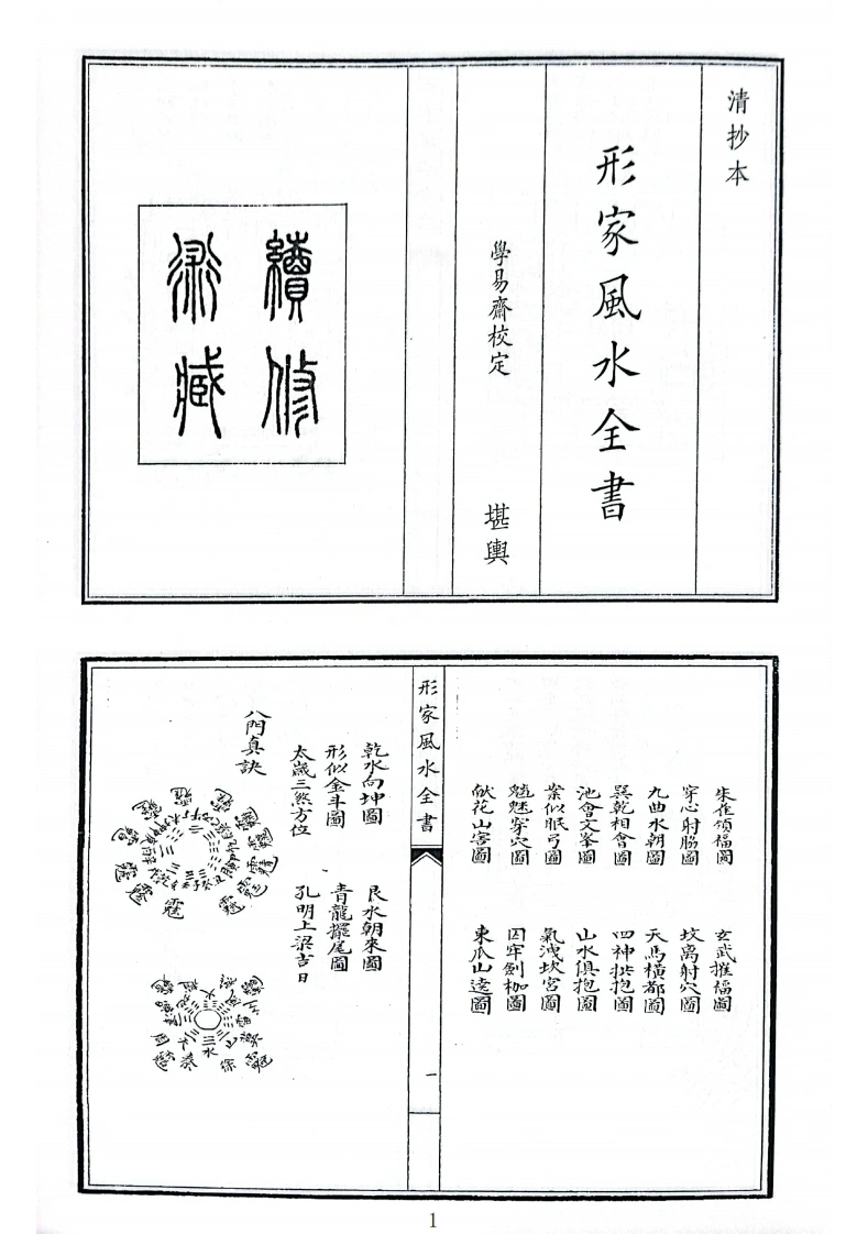 形家风水全书B5-四书格