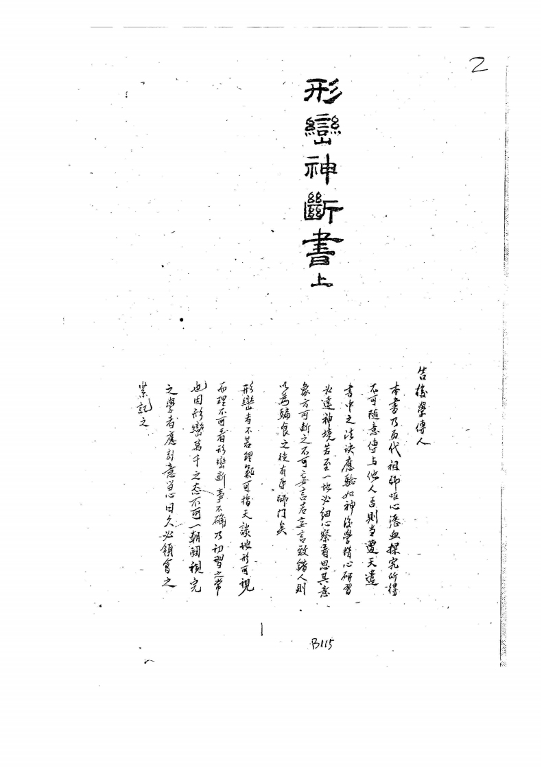 形峦神断