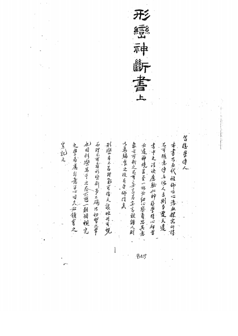 形峦神断书_古本