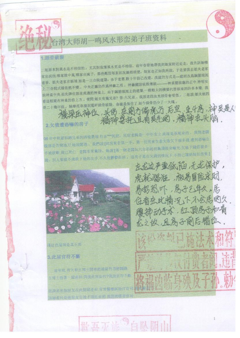 形峦阴阳法风水图文讲解3