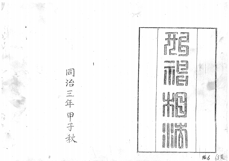 形神相法_古本