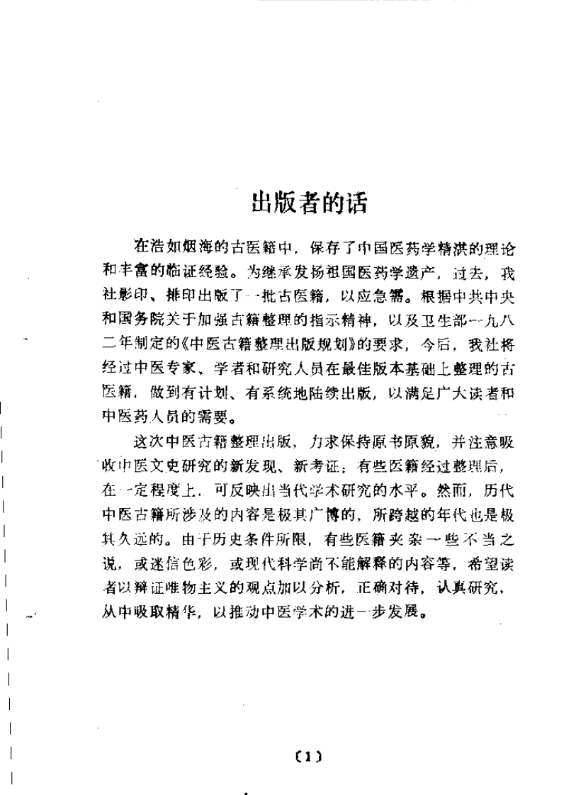 形色外诊简摩（清）周学海-四书格