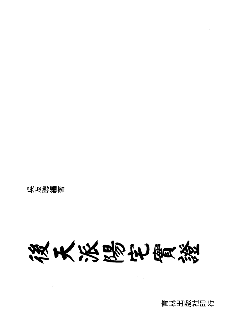 後天派阳宅实证