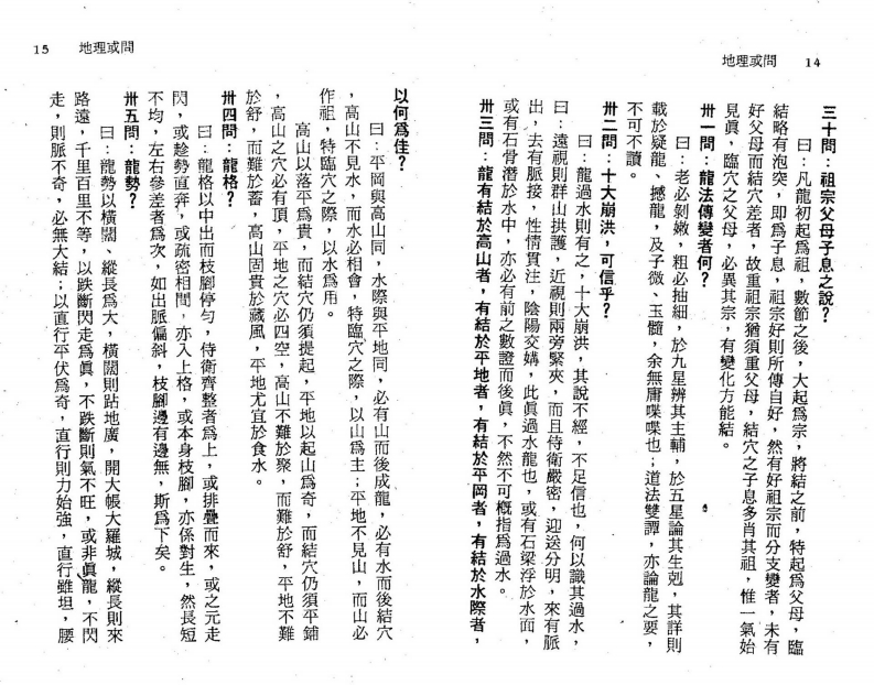 徐宇辳-地理三字经辨惑5