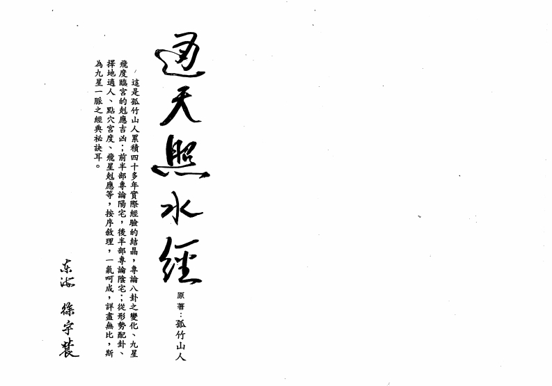 徐宇辳-通天照水经