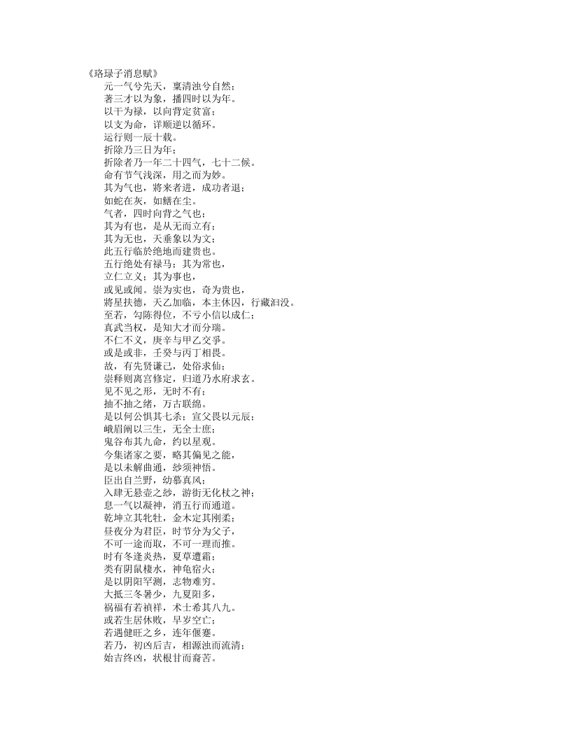 徐氏珞琭子赋注-宋-徐子平