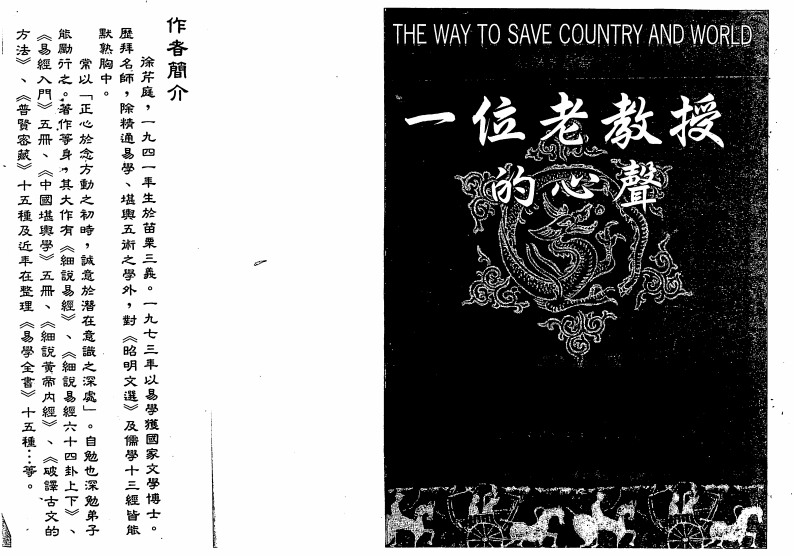 徐芹庭-一位老教授的心声