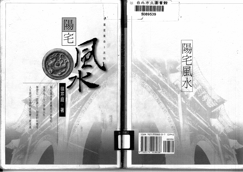 徐芹庭-阳宅风水