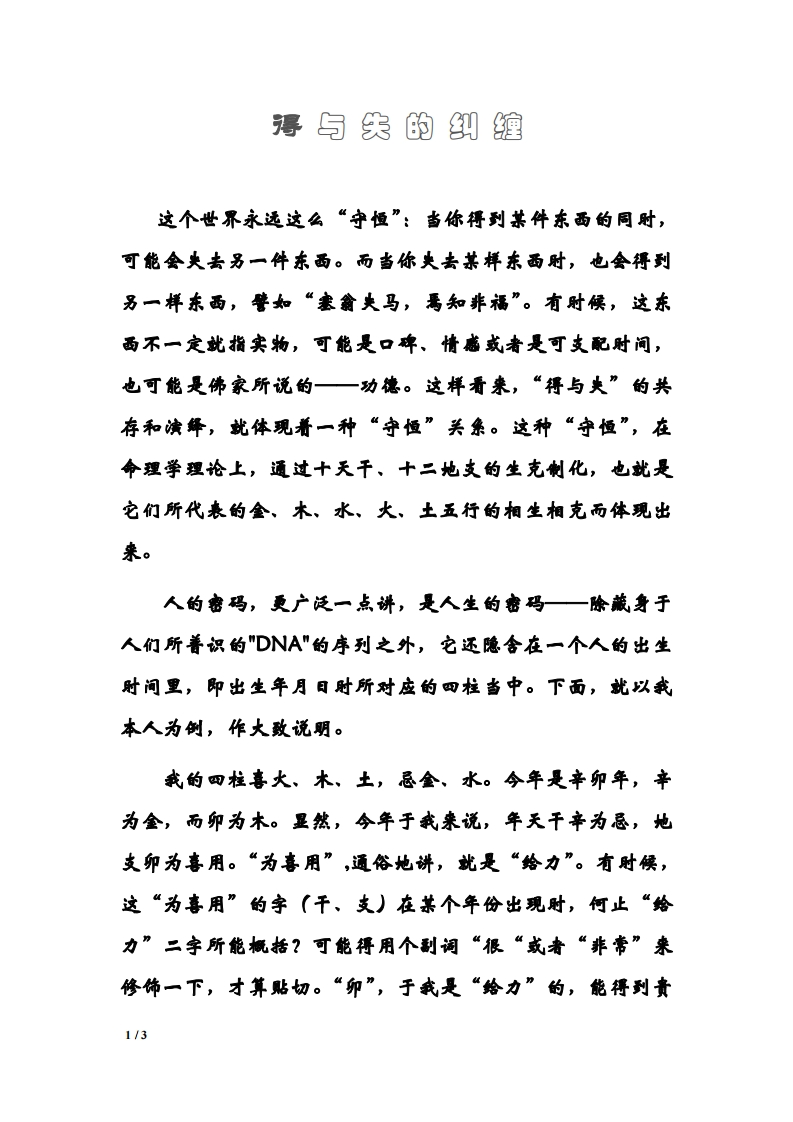 得与失的纠缠
