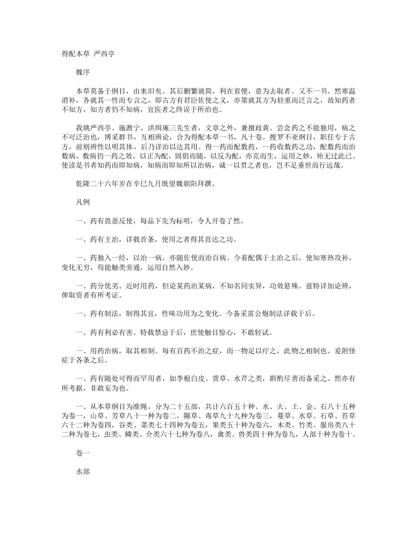 得配本草