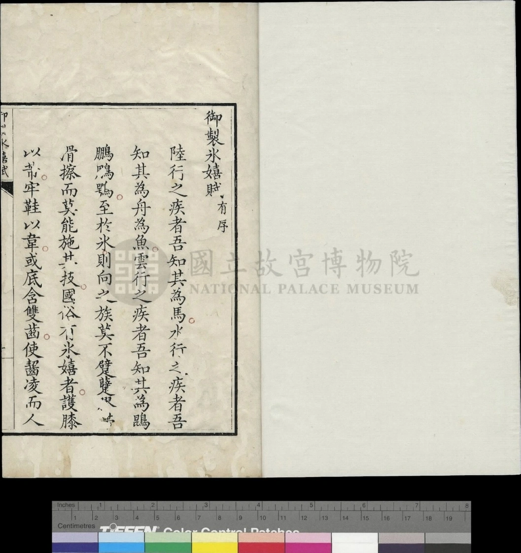 御制冰嬉赋.一卷.清.高宗.撰.清乾隆十年武英殿刊本-四书格