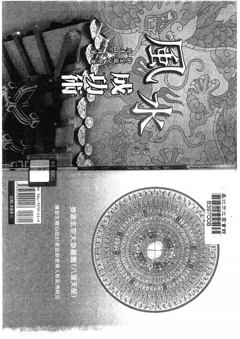 御堂龙儿-风水成功术