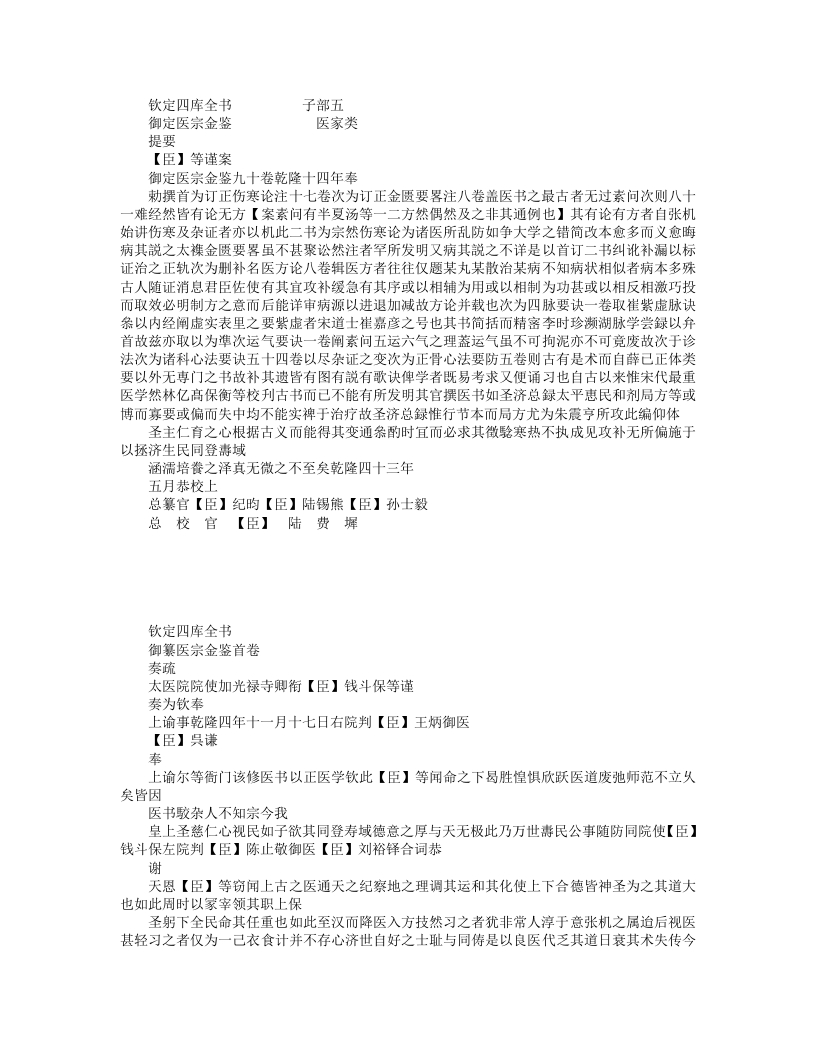 御纂医宗金鉴