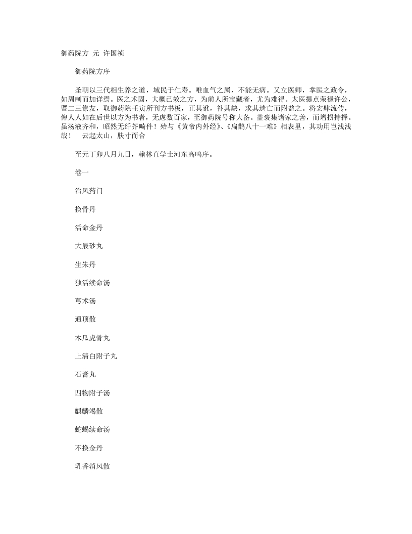 御药院方