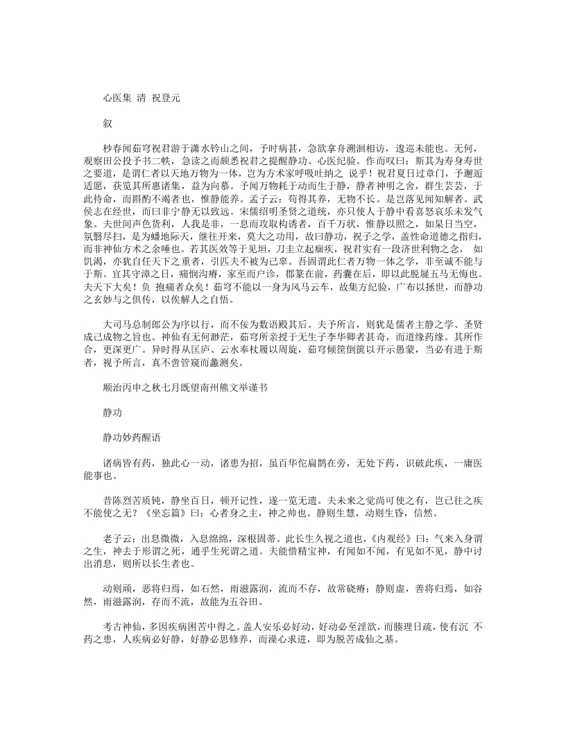 心医集