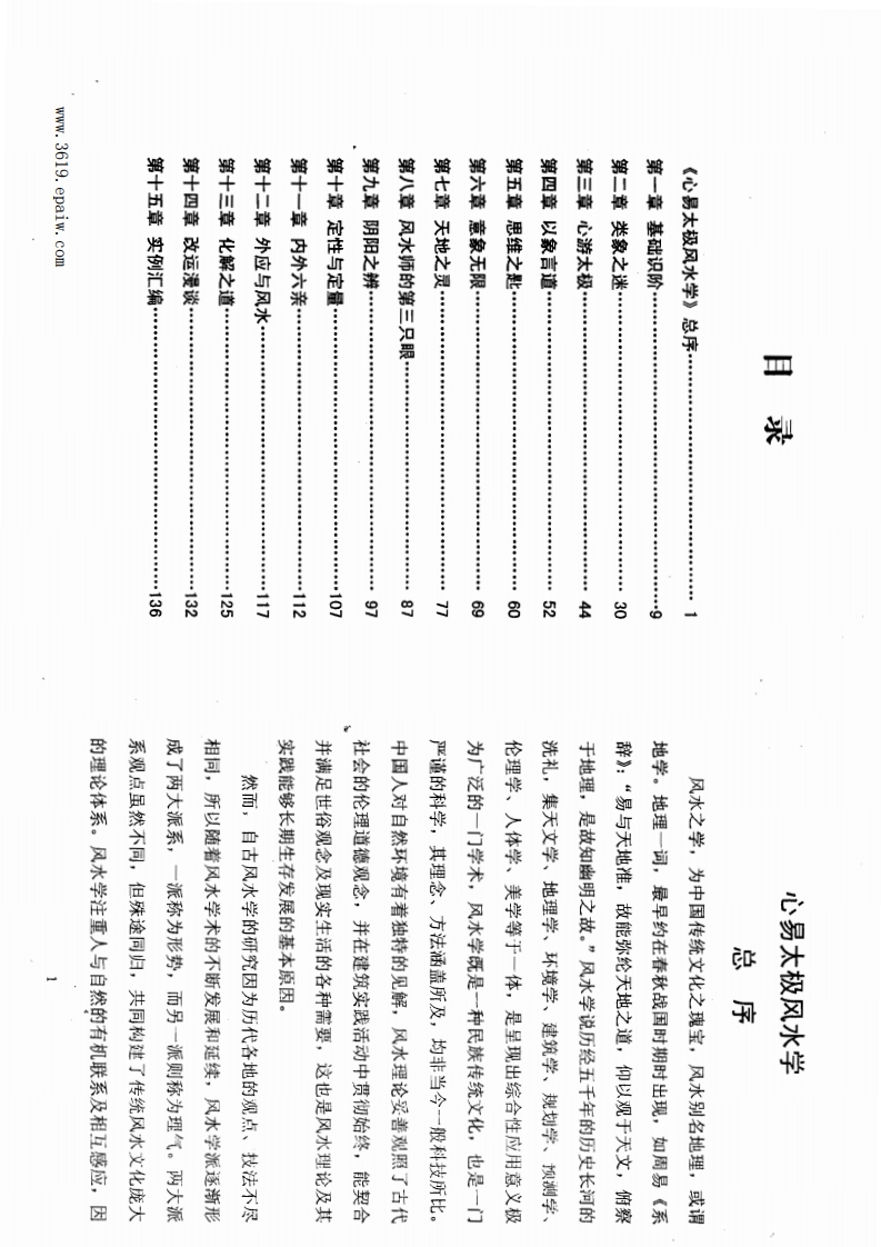 心易太极风水学