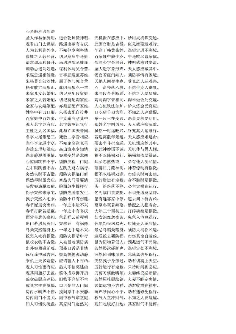 心易触机占断法