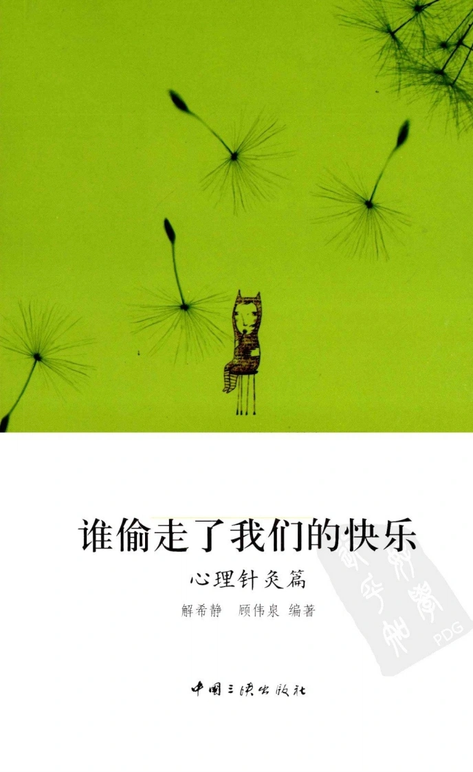 心理针灸篇（超清版）
