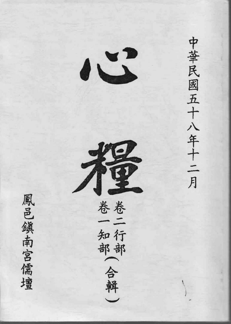 心粮-修身证道求真炼丹