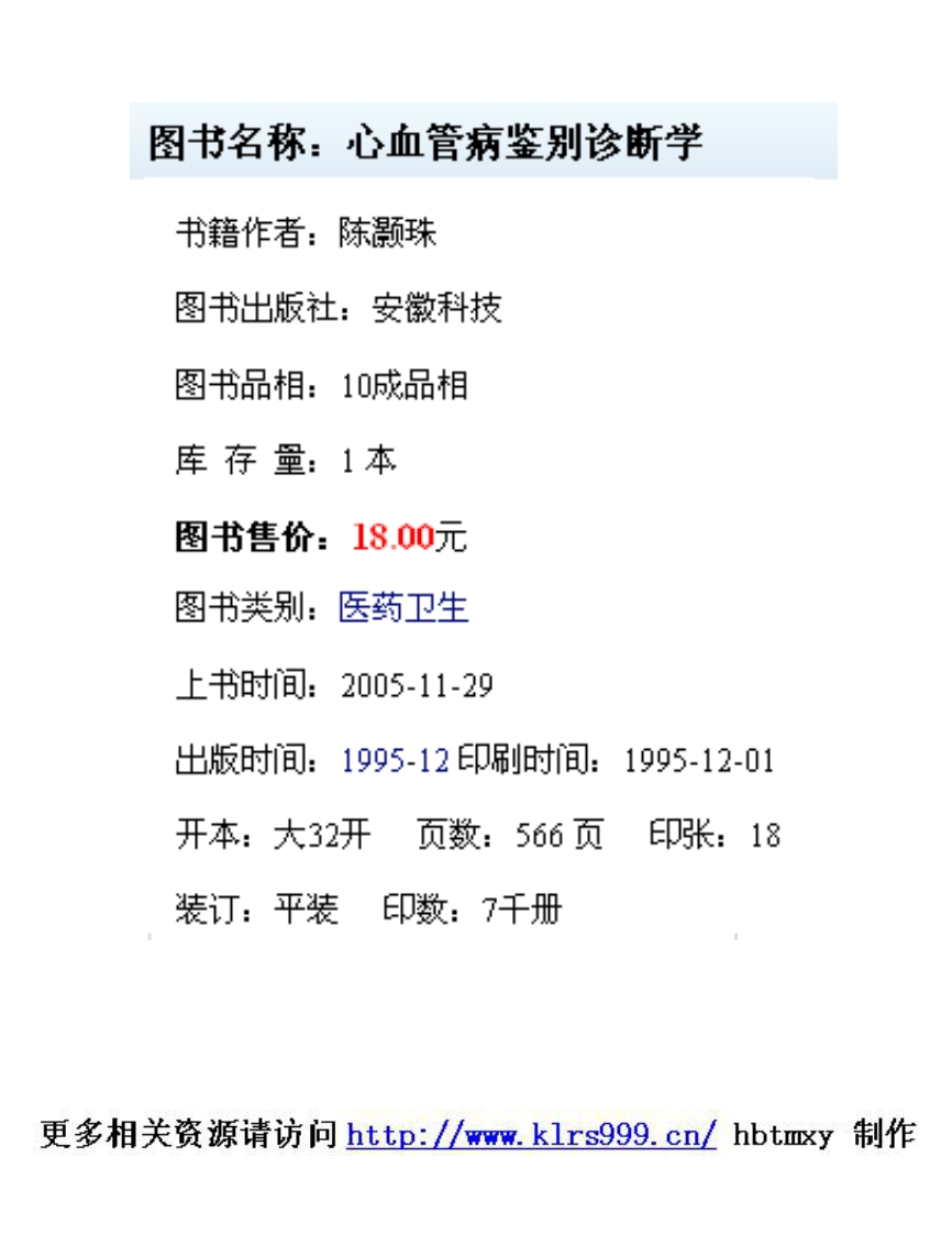 心血管病鉴别诊断学