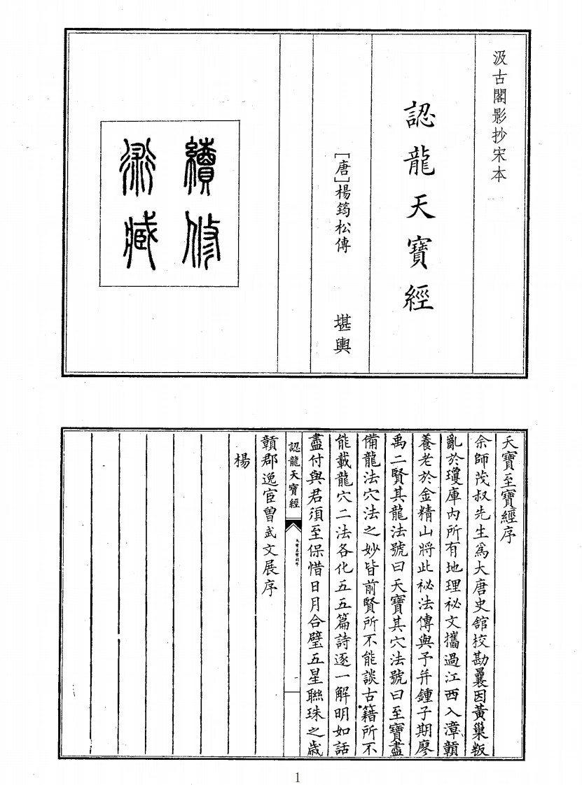 忍龙天宝经-四书格