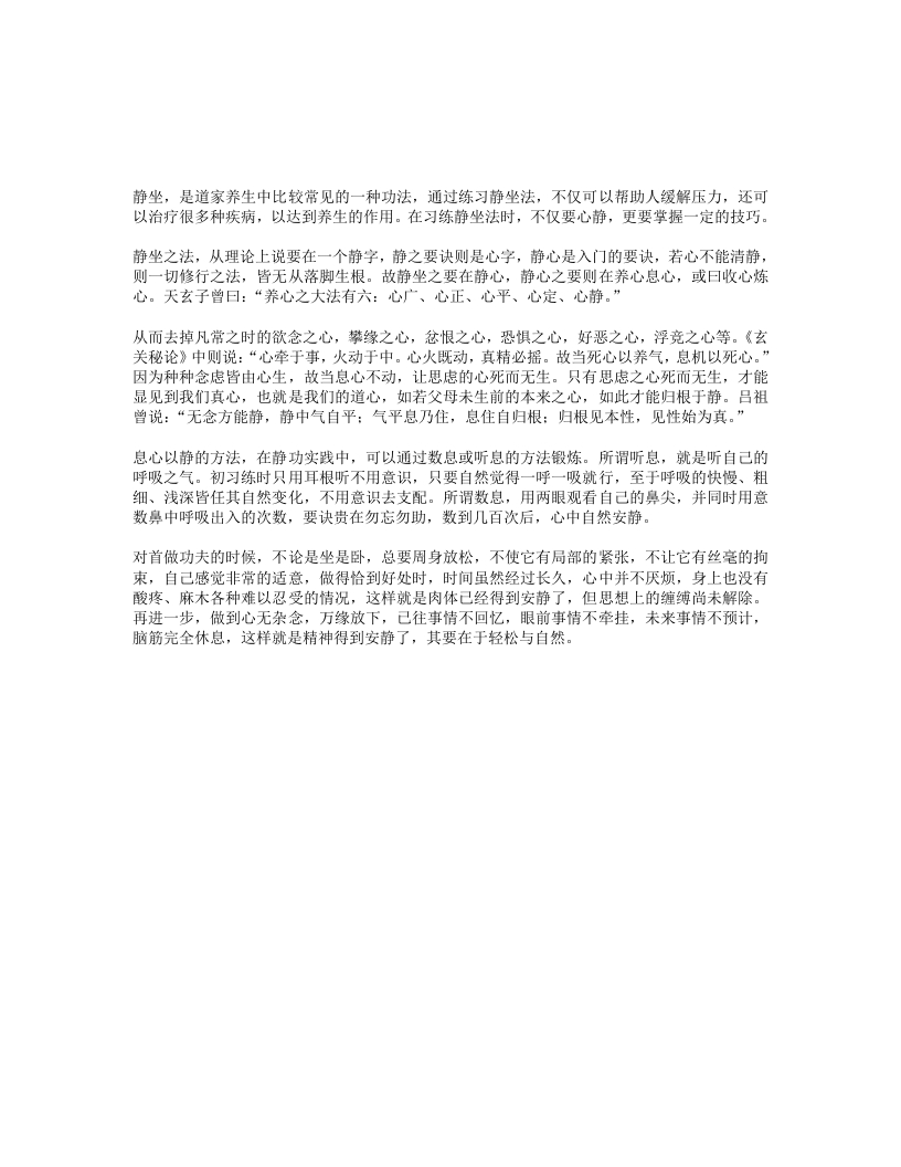 怎样修炼道家静坐法门-四书格