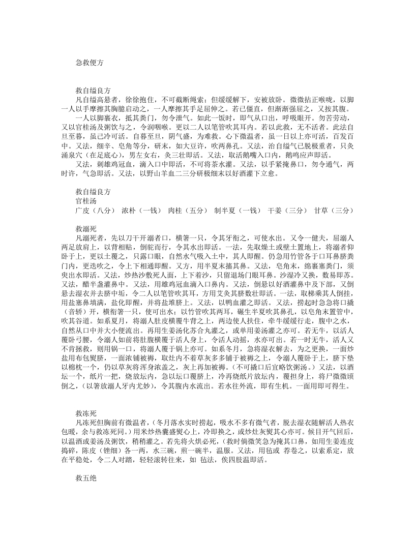 急救便方