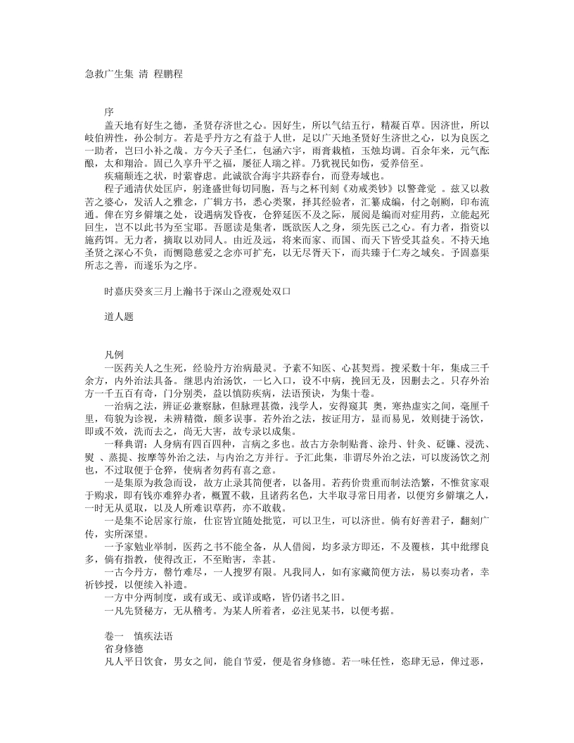 急救广生集