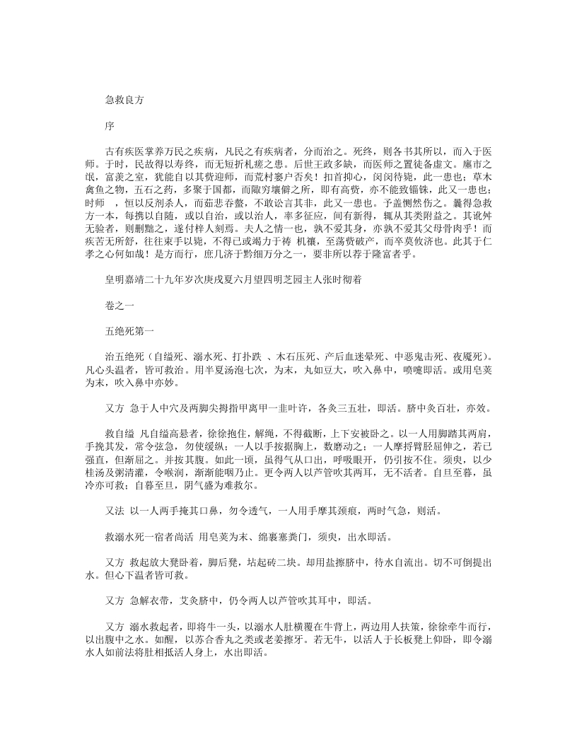 急救良方