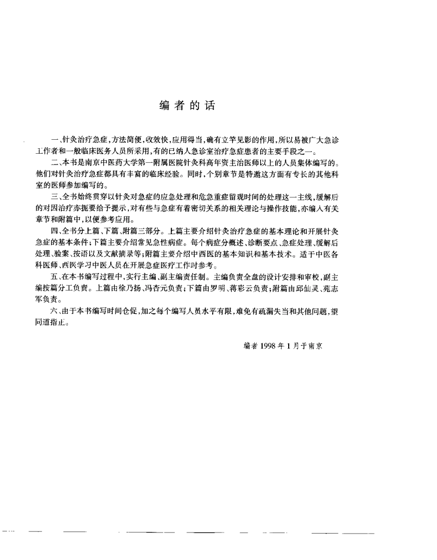 急症针灸学（吴旭）