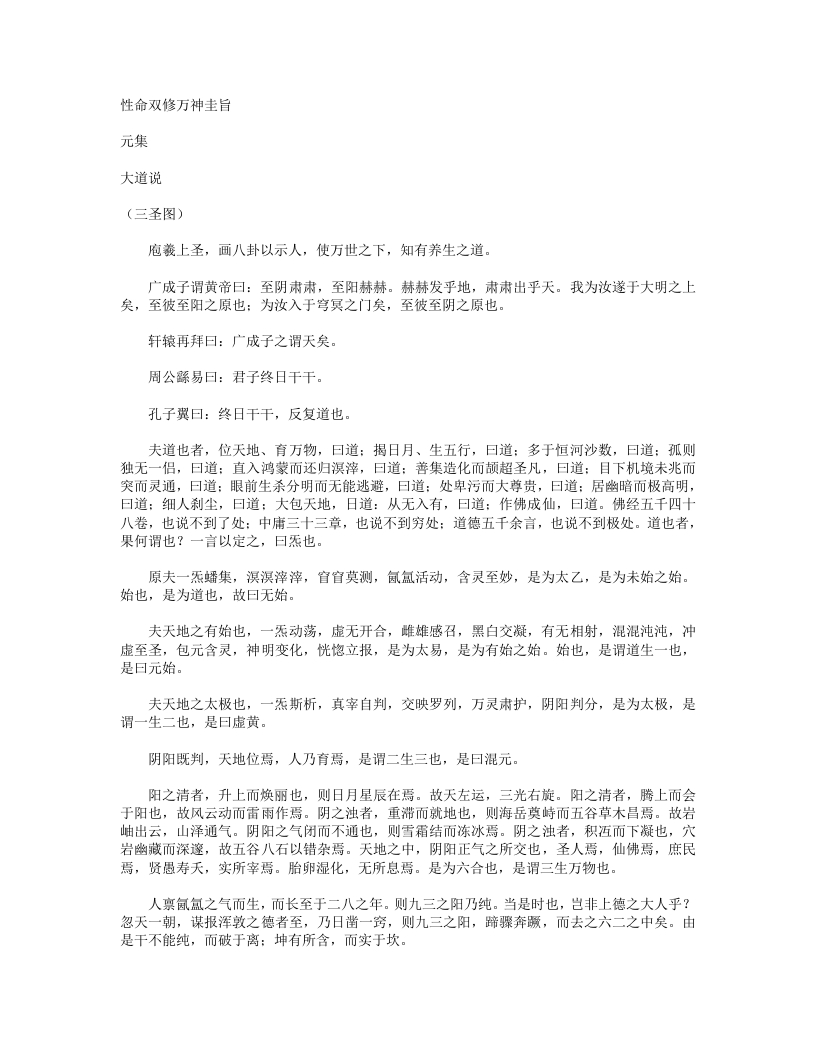 性命圭旨-明-佚名