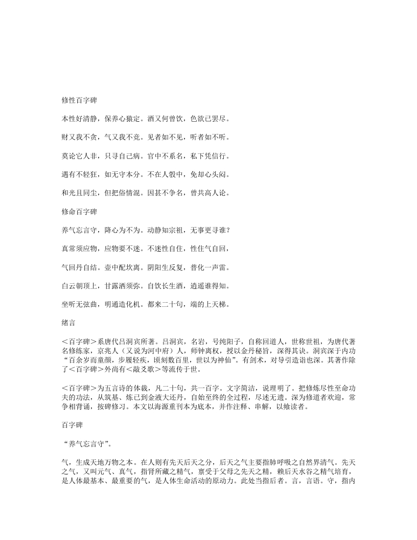 性命百字碑-四书格