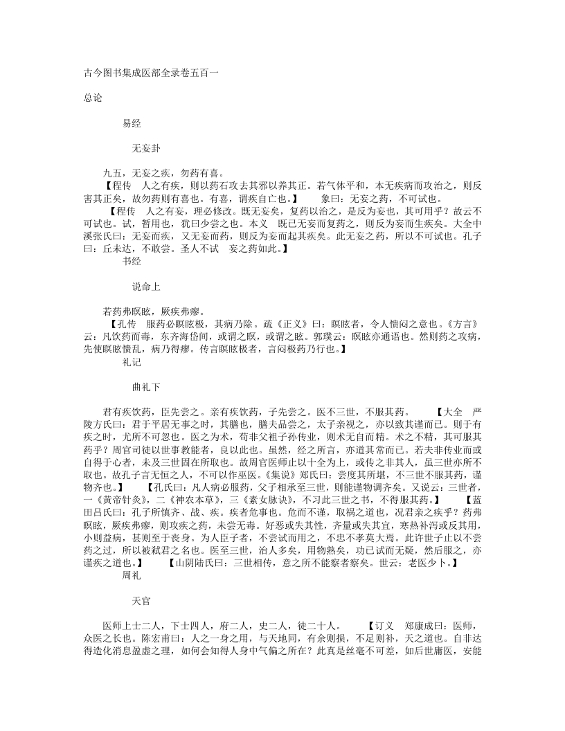 总论