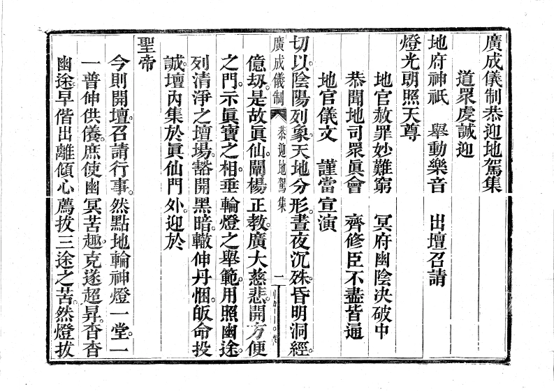 恭迎地驾-四书格