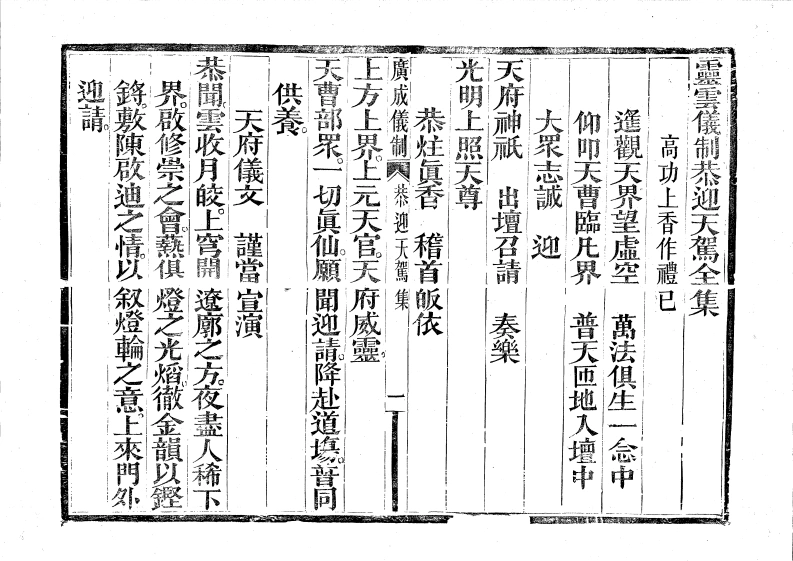 恭迎天驾-四书格