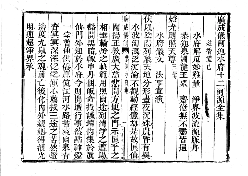 恭迎水府