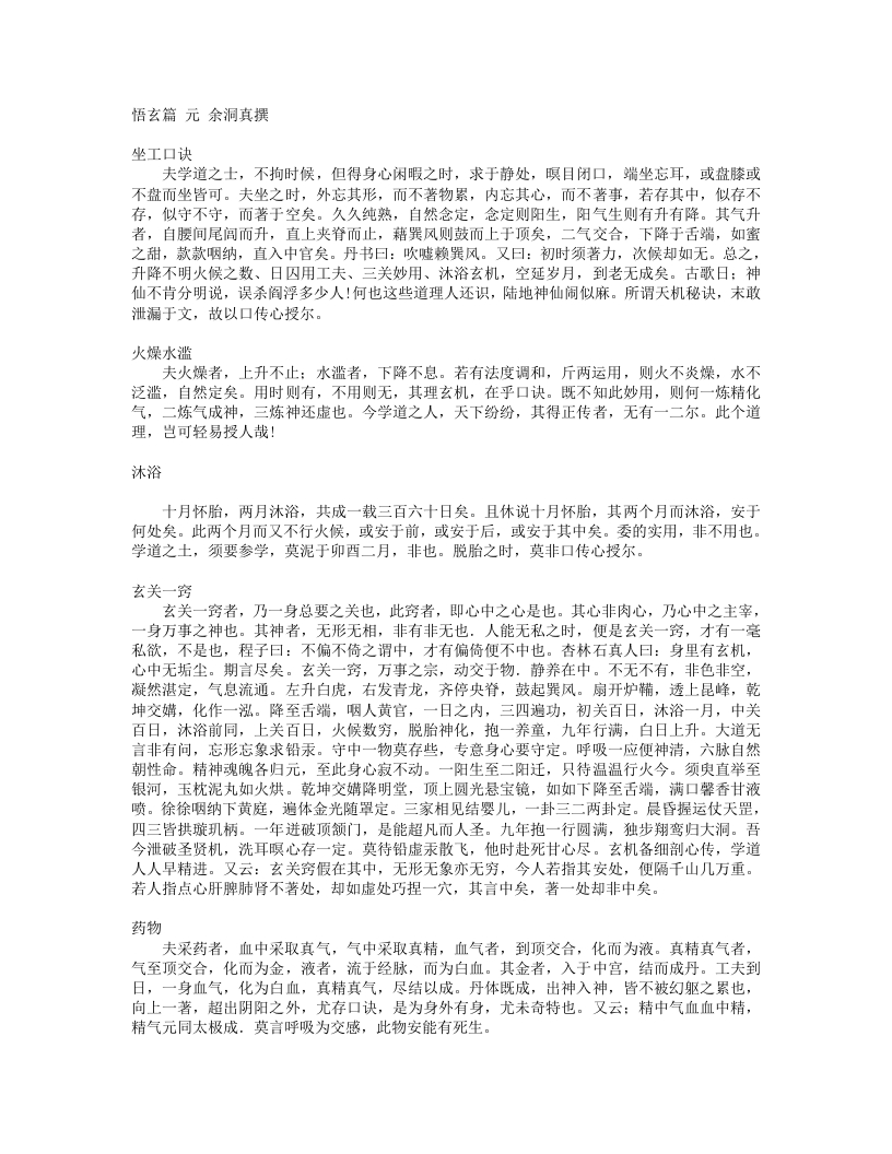 悟玄篇-元-余洞真
