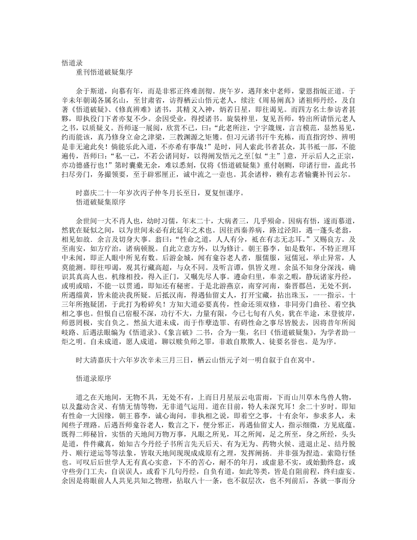 悟道录-清-刘悟元