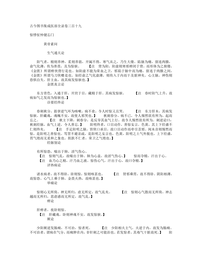 惊悸怔忡健忘门