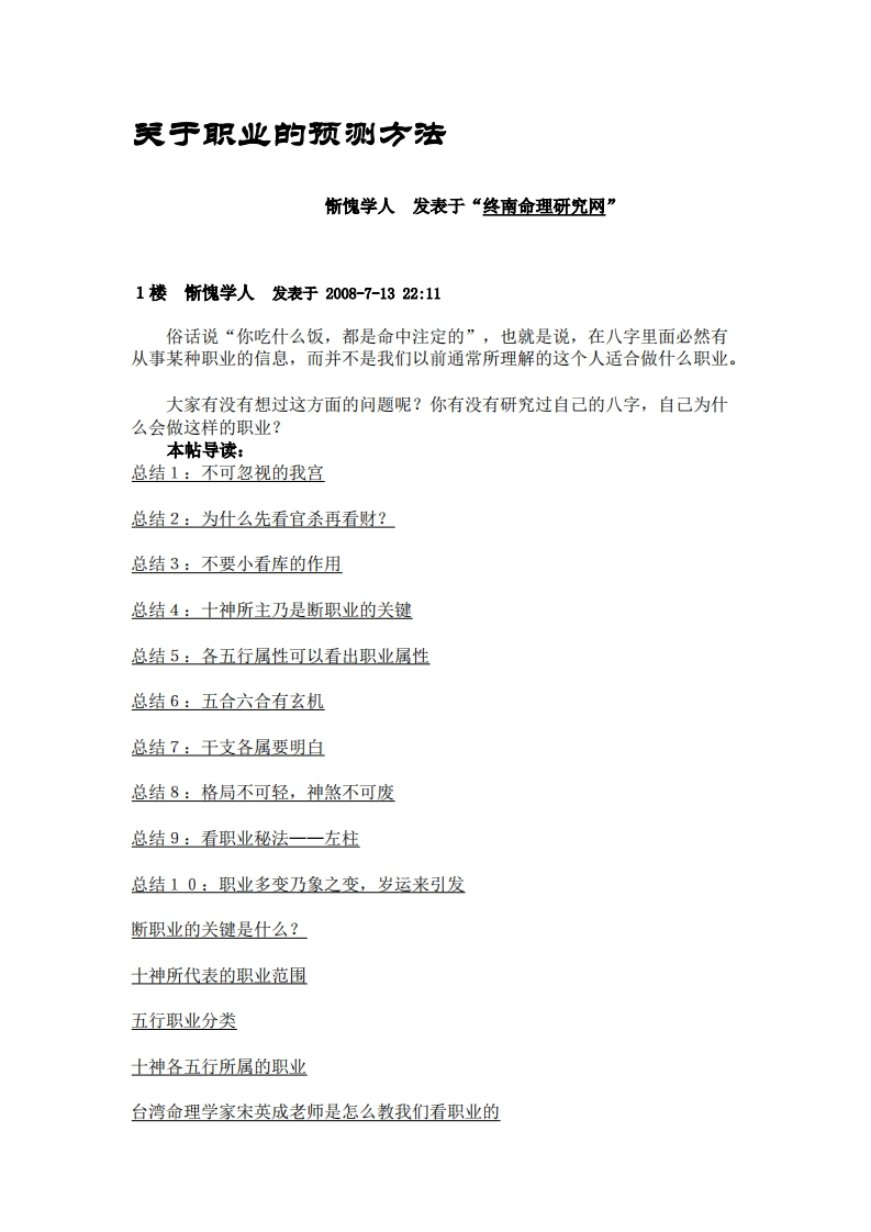 惭愧学人-关于职业的预测方法