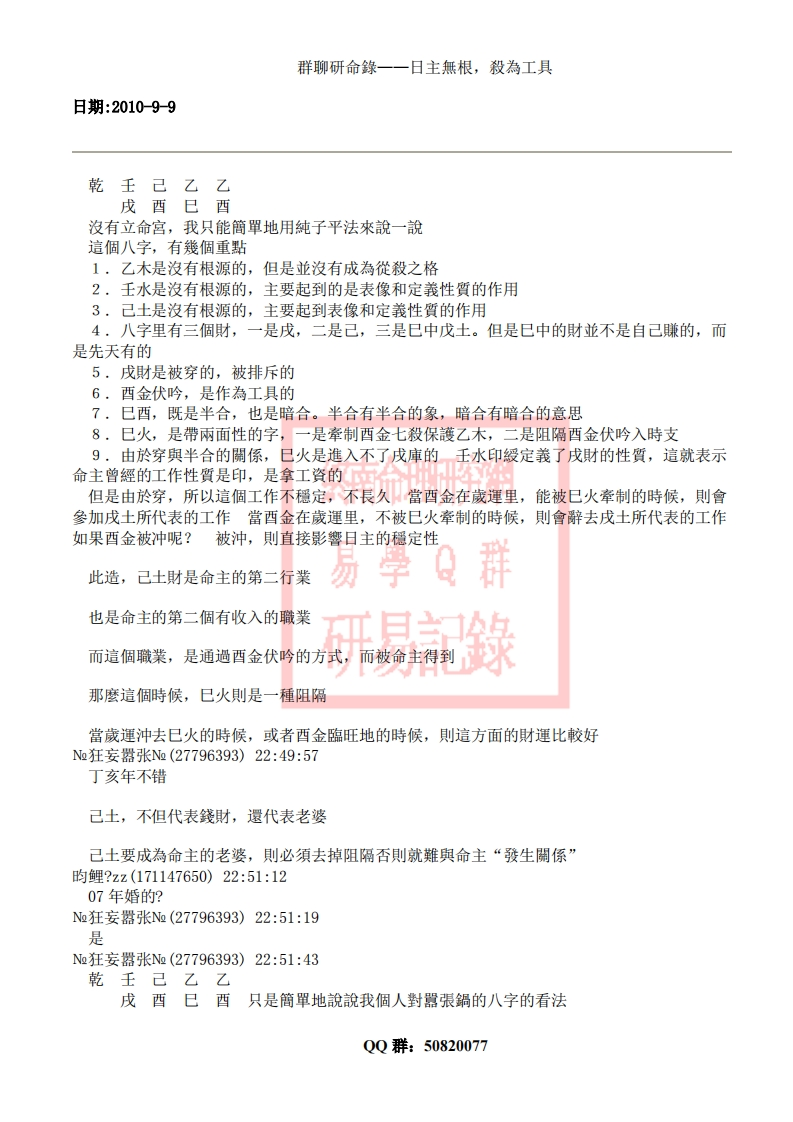 惭愧学人-命理解剖