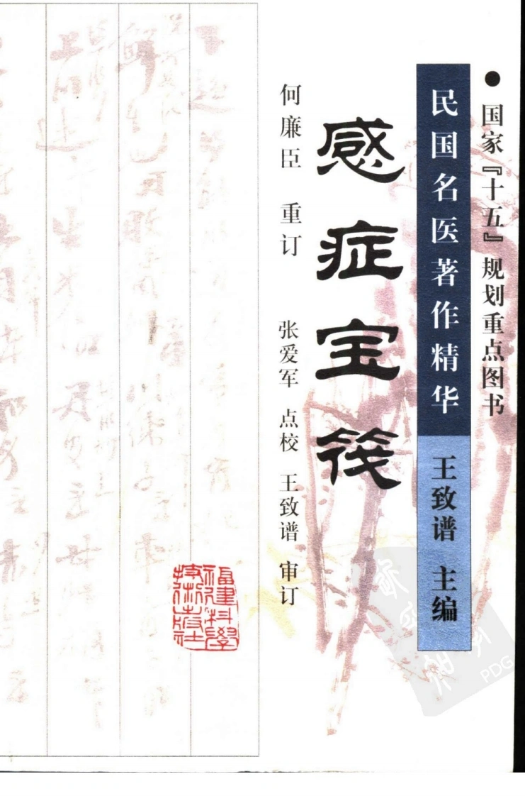 感症宝筏（高清版）-四书格