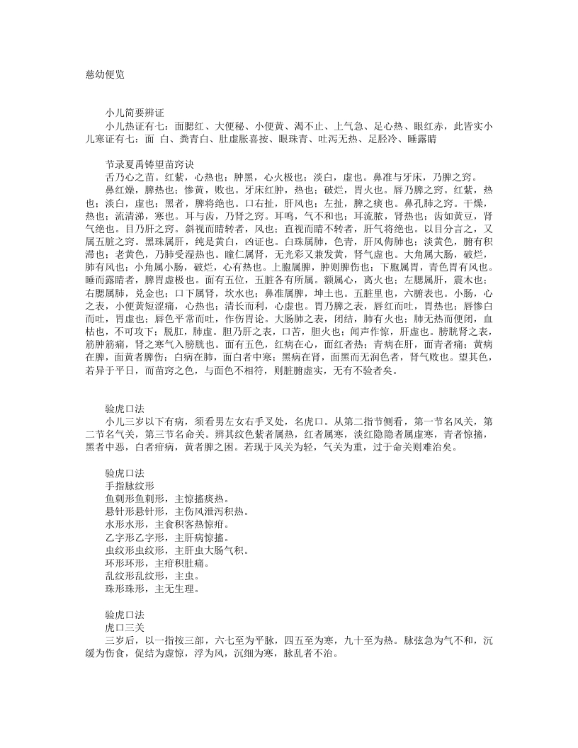 慈幼便览