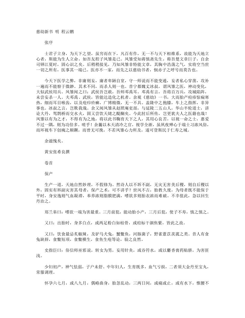 慈幼新书