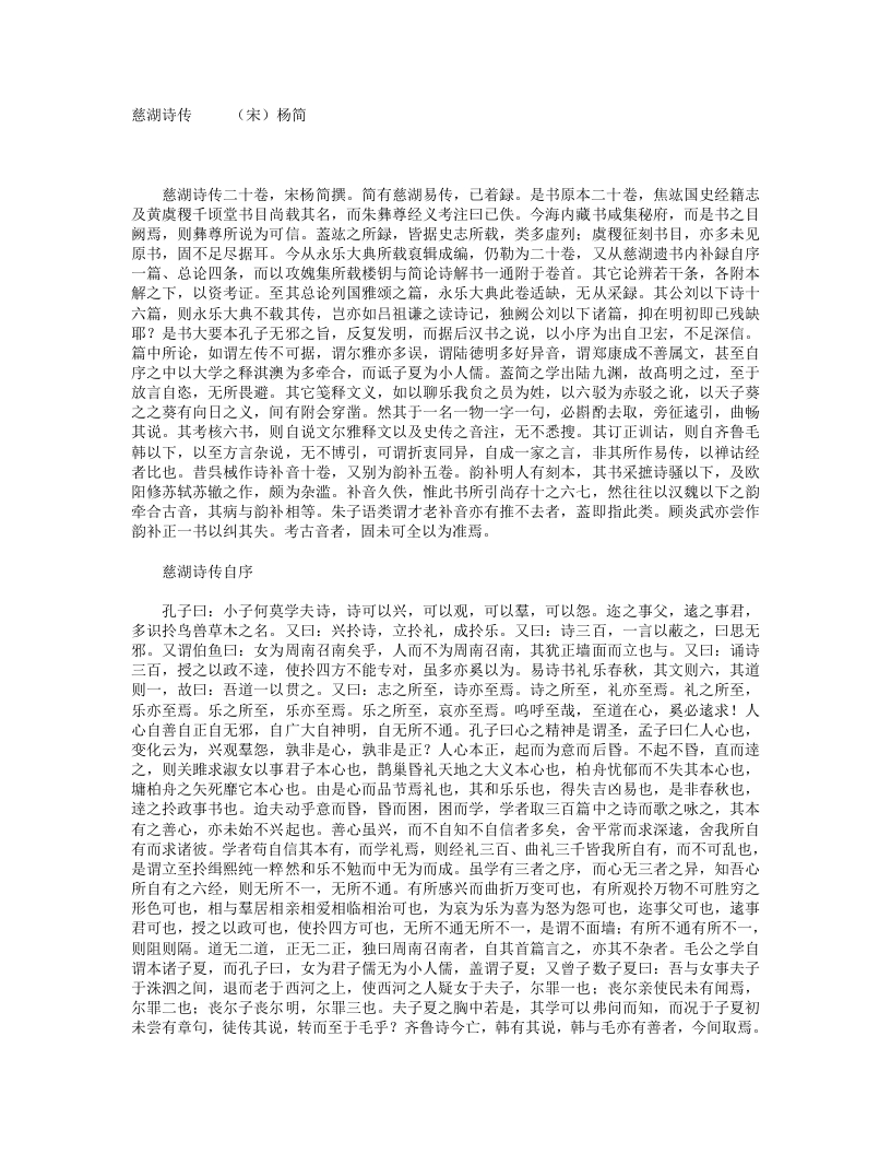 慈湖诗传-宋-杨简
