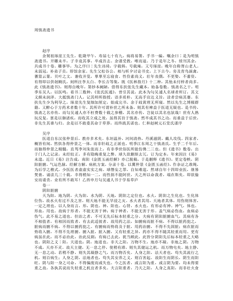 慎斋遗书