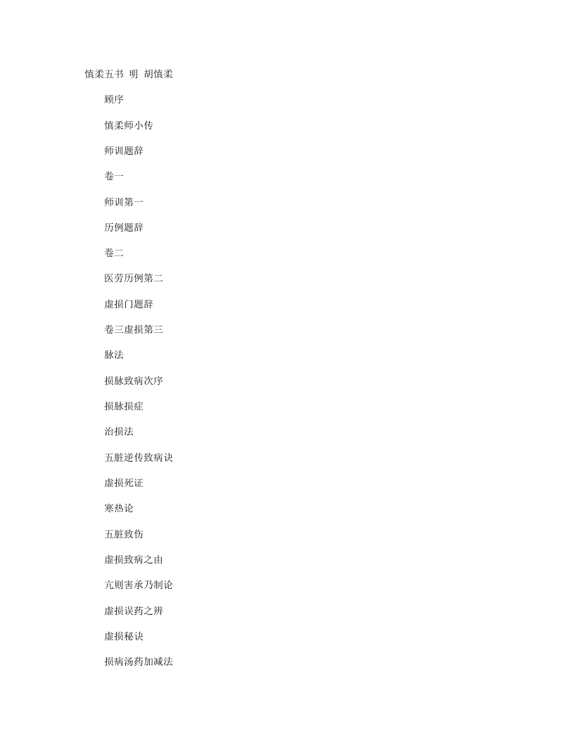 慎柔五书